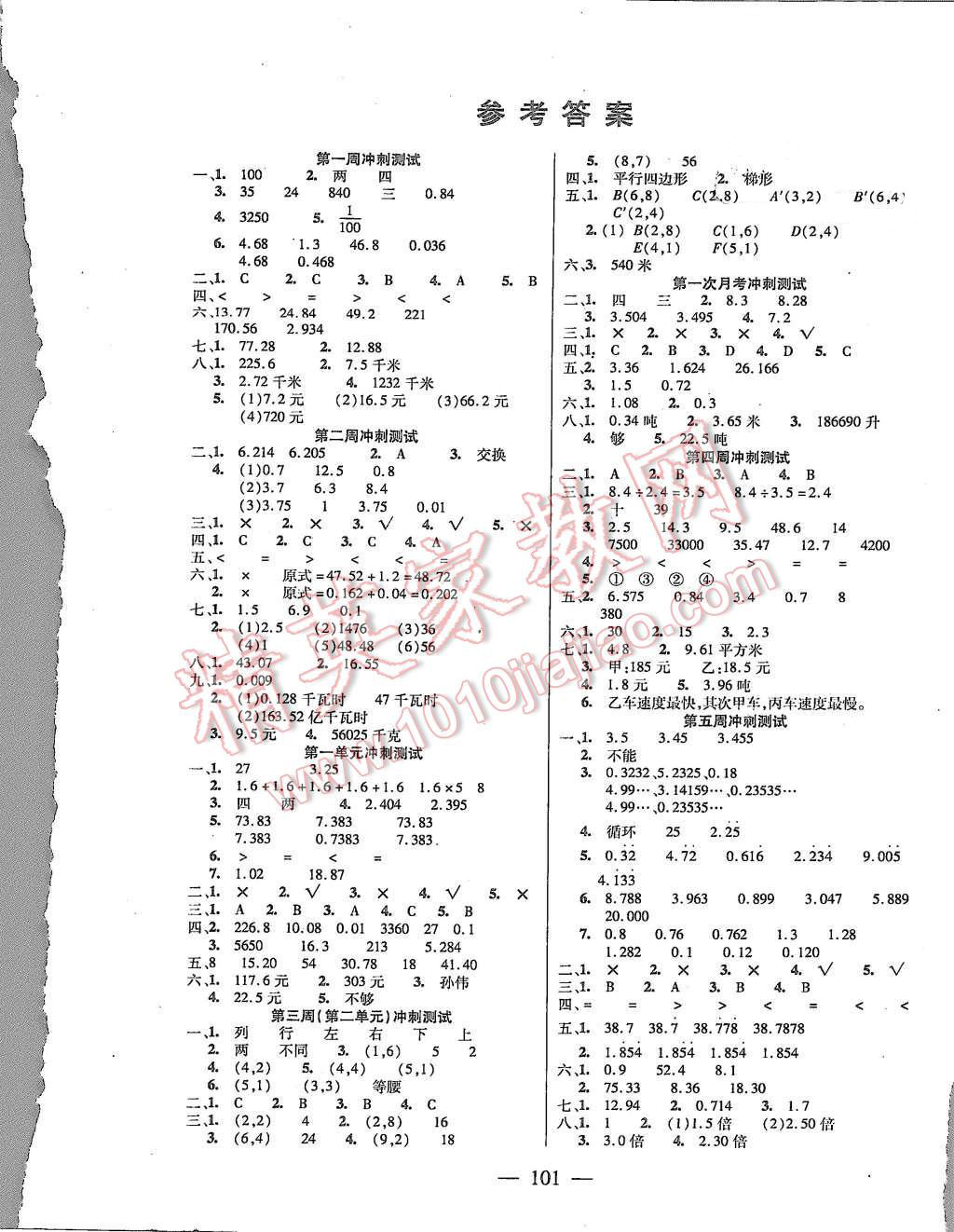 2015年北大綠卡課課大考卷五年級數(shù)學(xué)上冊人教版 第1頁