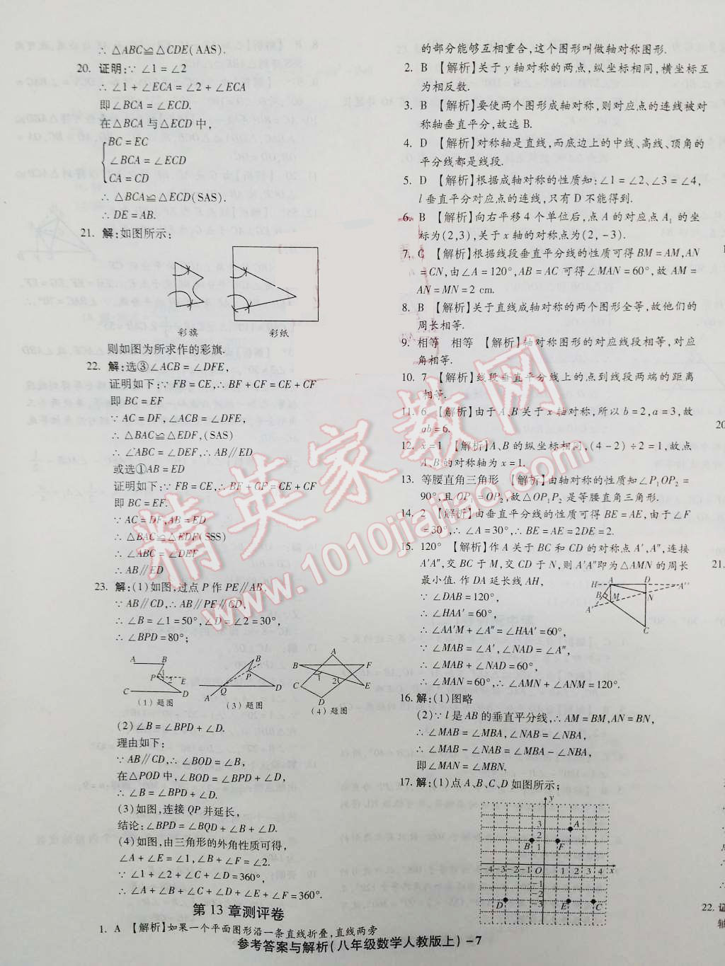 2015年練考通全優(yōu)卷八年級數(shù)學(xué)上冊人教版 第7頁