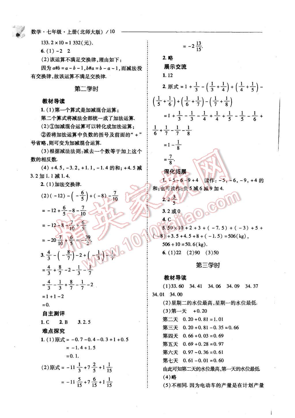 2015年新课程问题解决导学方案七年级数学上册北师大版 第10页