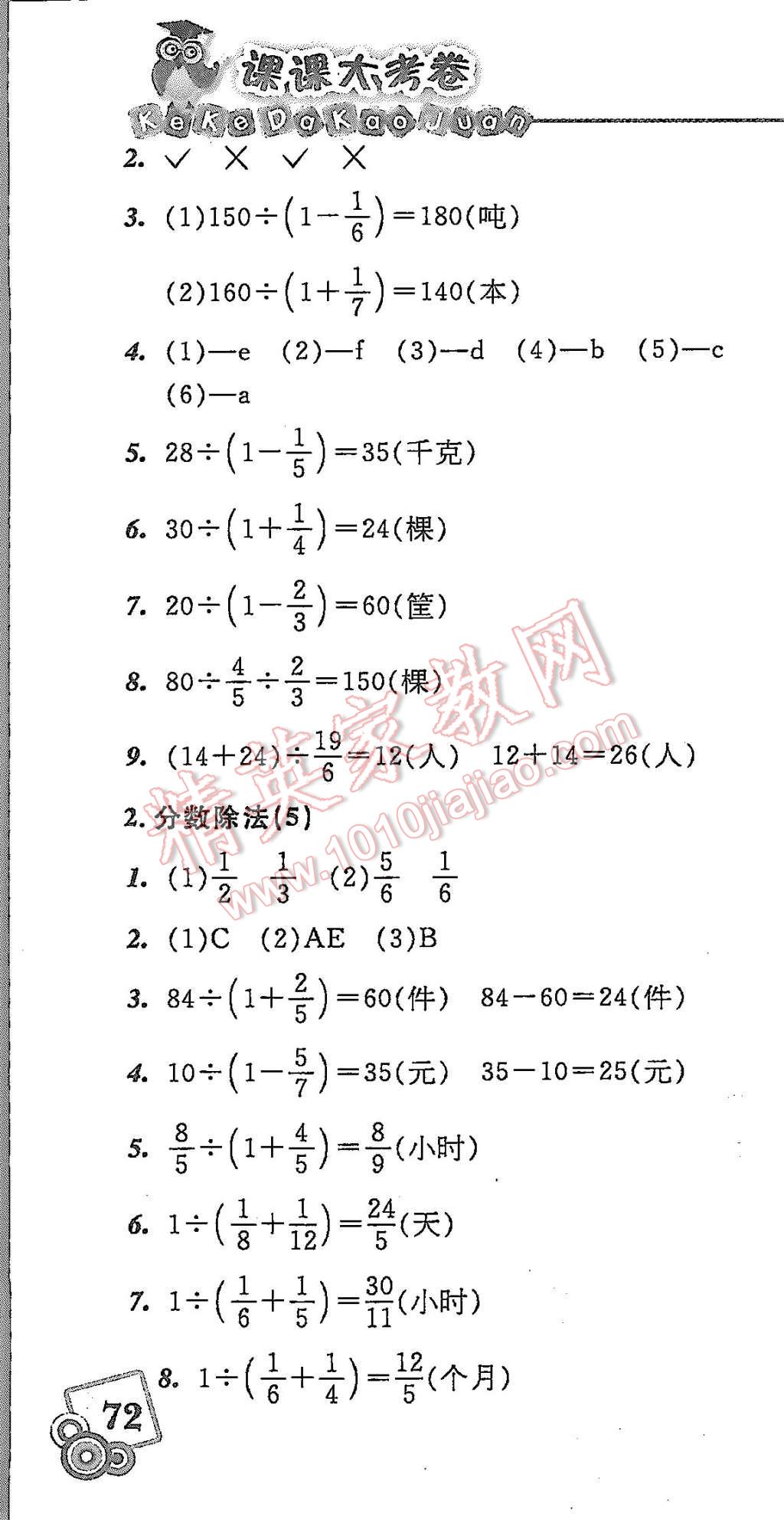 2015年北大綠卡課課大考卷六年級數學上冊人教版 第10頁