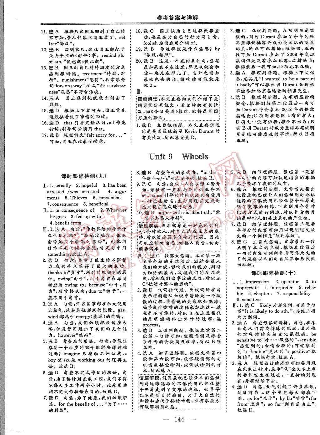 2015年三維設(shè)計(jì)高中新課標(biāo)同步課堂英語必修3北師大版 第16頁