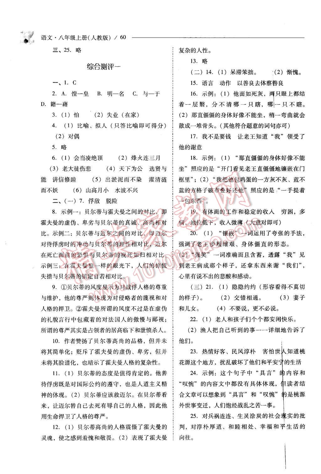 2015年新課程問題解決導(dǎo)學(xué)方案八年級語文上冊人教版 第60頁