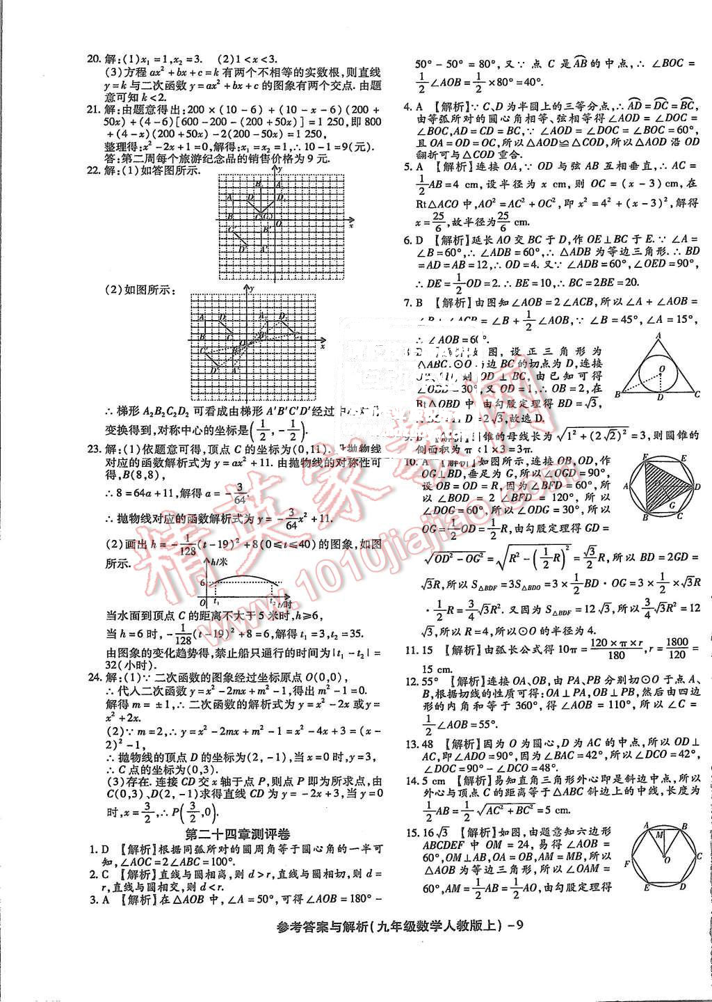 2015年练考通全优卷九年级数学上册人教版 第9页