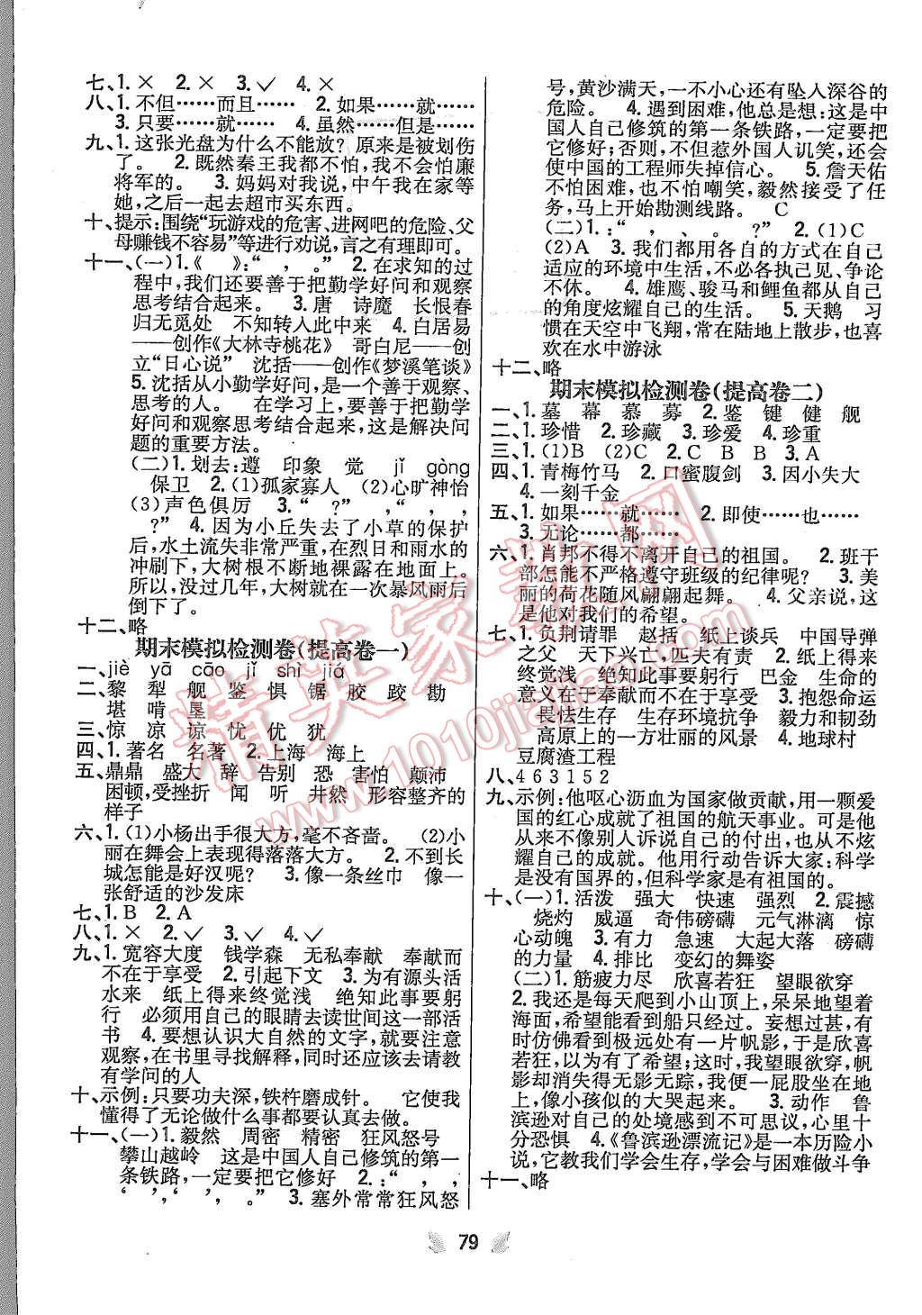 2015年小學(xué)教材完全考卷六年級語文上冊江蘇版 第7頁