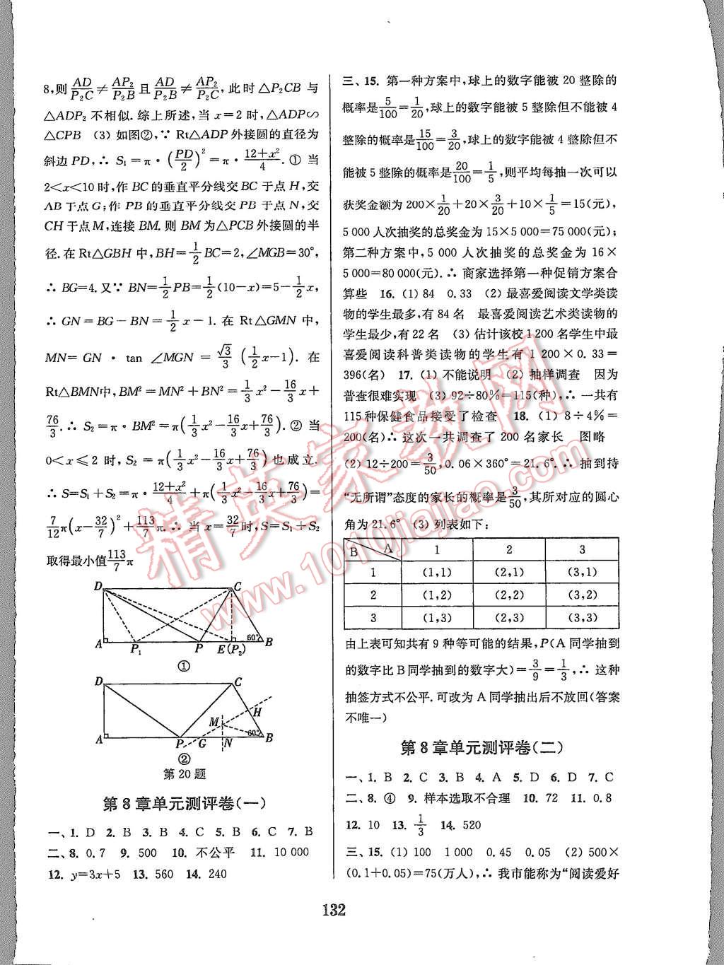 2015年通城學典初中全程測評卷九年級數(shù)學全一冊蘇科版 第20頁