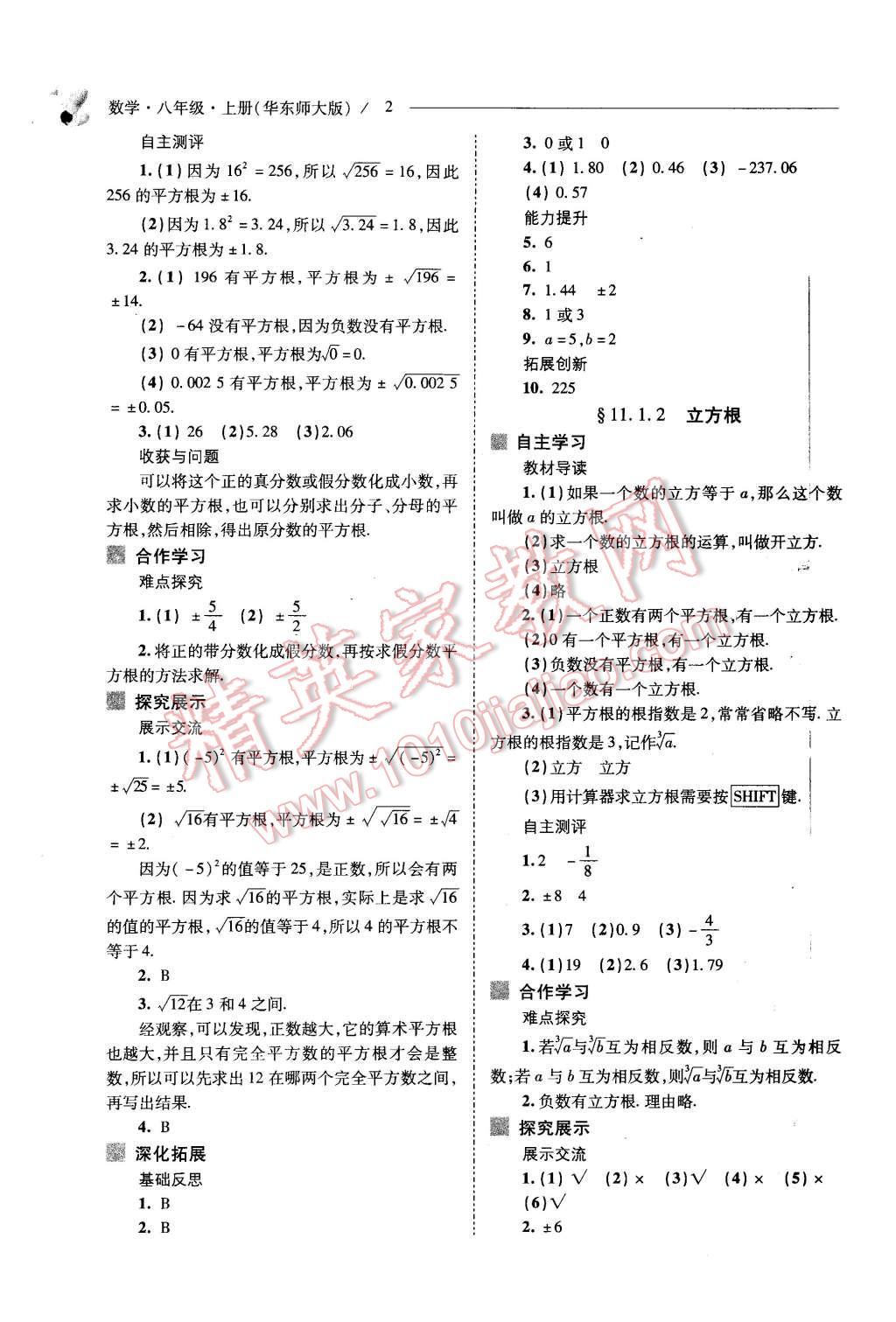 2015年新課程問題解決導學方案八年級數(shù)學上冊華東師大版 第2頁