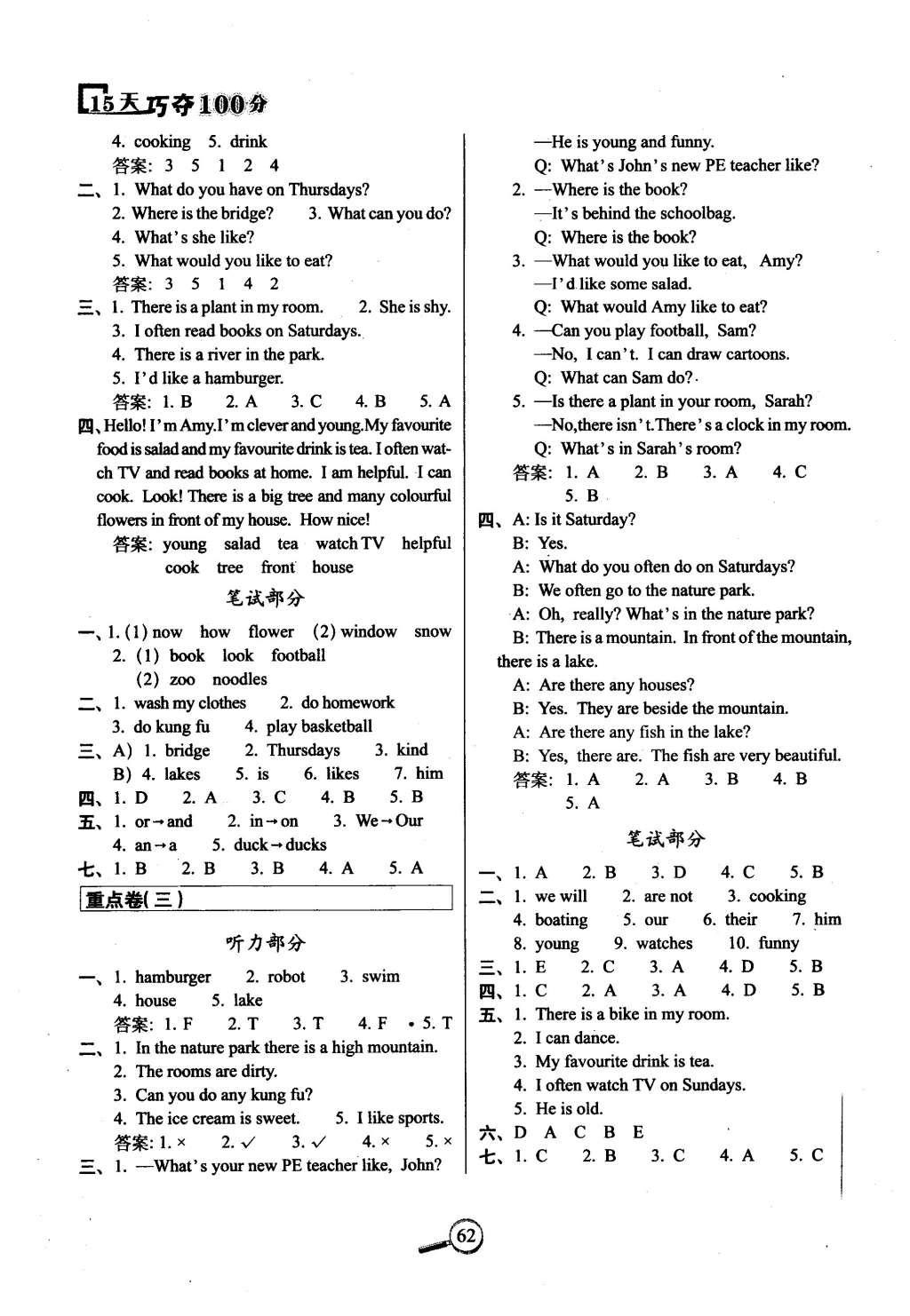 2015年15天巧奪100分五年級(jí)英語(yǔ)上冊(cè)人教PEP版 參考答案第12頁(yè)