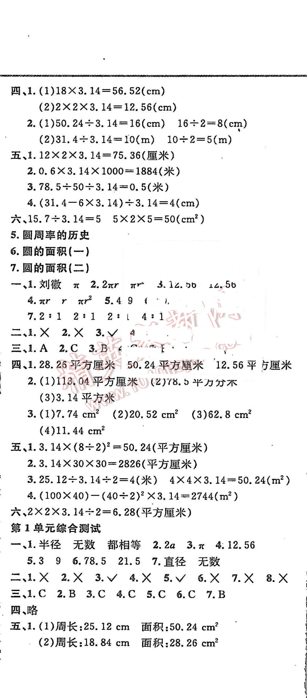 2015年北大绿卡课课大考卷六年级数学上册北师大版 第2页