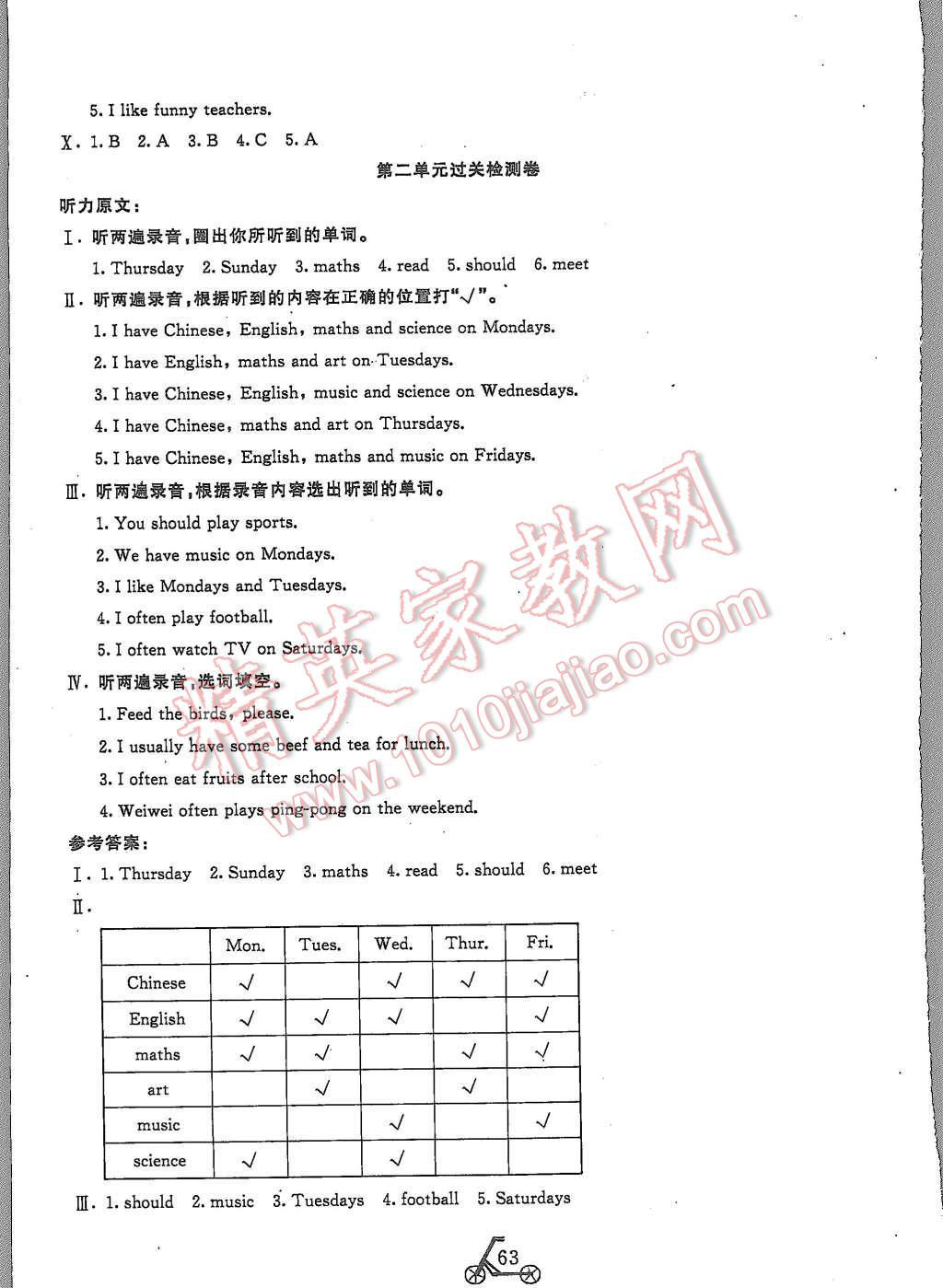 2015年小學(xué)奪冠單元檢測(cè)卷五年級(jí)英語(yǔ)上冊(cè)人教PEP版 第3頁(yè)