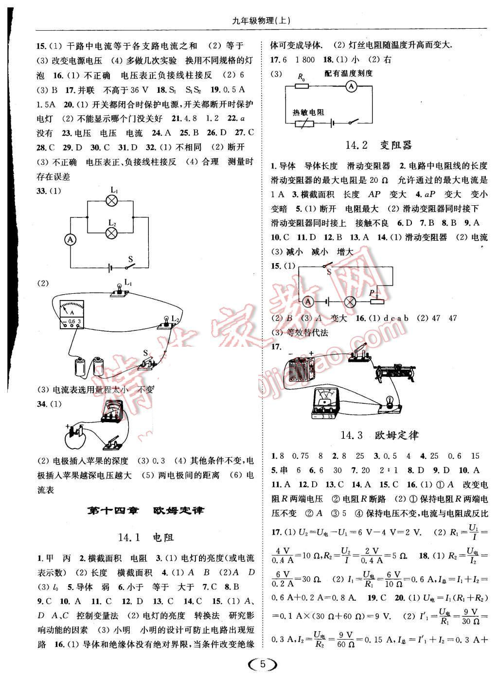 2015年亮點(diǎn)給力提優(yōu)課時(shí)作業(yè)本九年級(jí)物理上冊(cè)江蘇版 第5頁(yè)