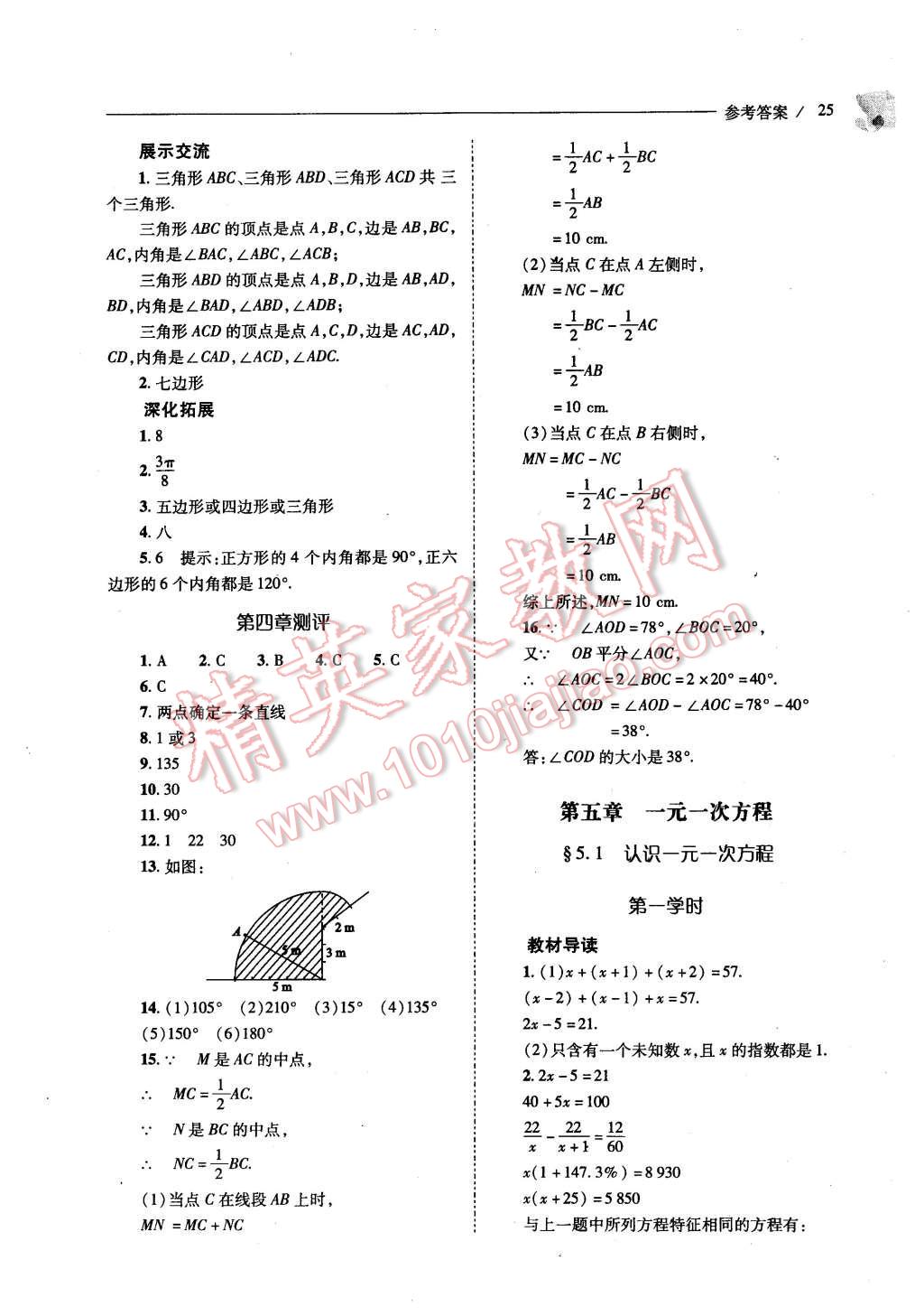 2015年新课程问题解决导学方案七年级数学上册北师大版 第25页