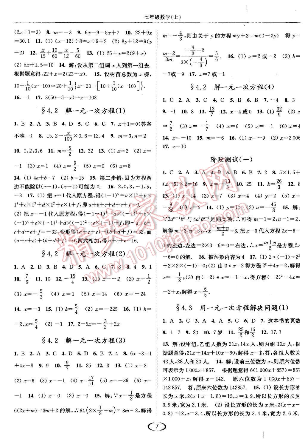 2015年亮點(diǎn)給力提優(yōu)課時(shí)作業(yè)本七年級(jí)數(shù)學(xué)上冊(cè)江蘇版 第7頁