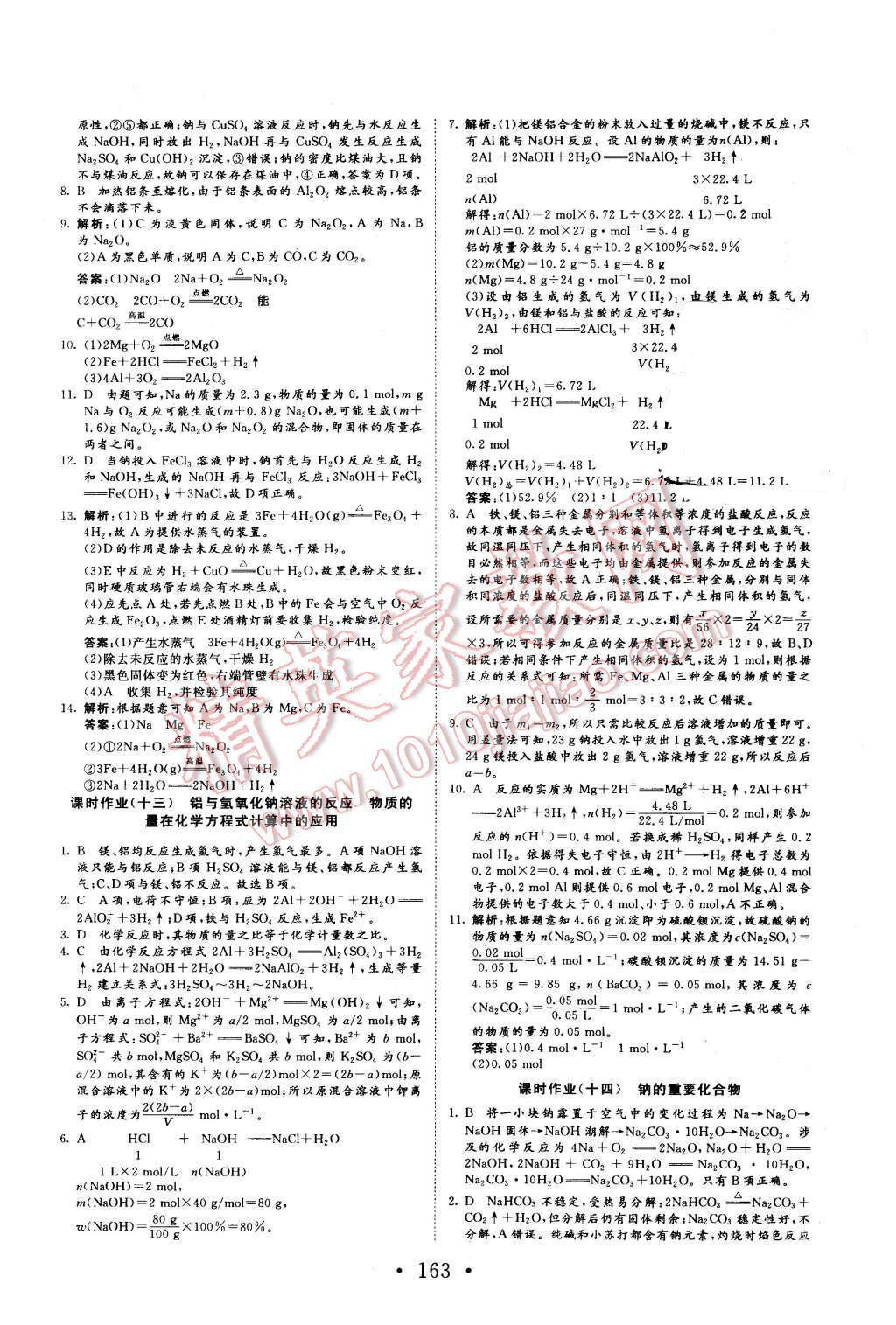 2015年课堂新坐标高中同步导学案化学必修1人教版 第23页