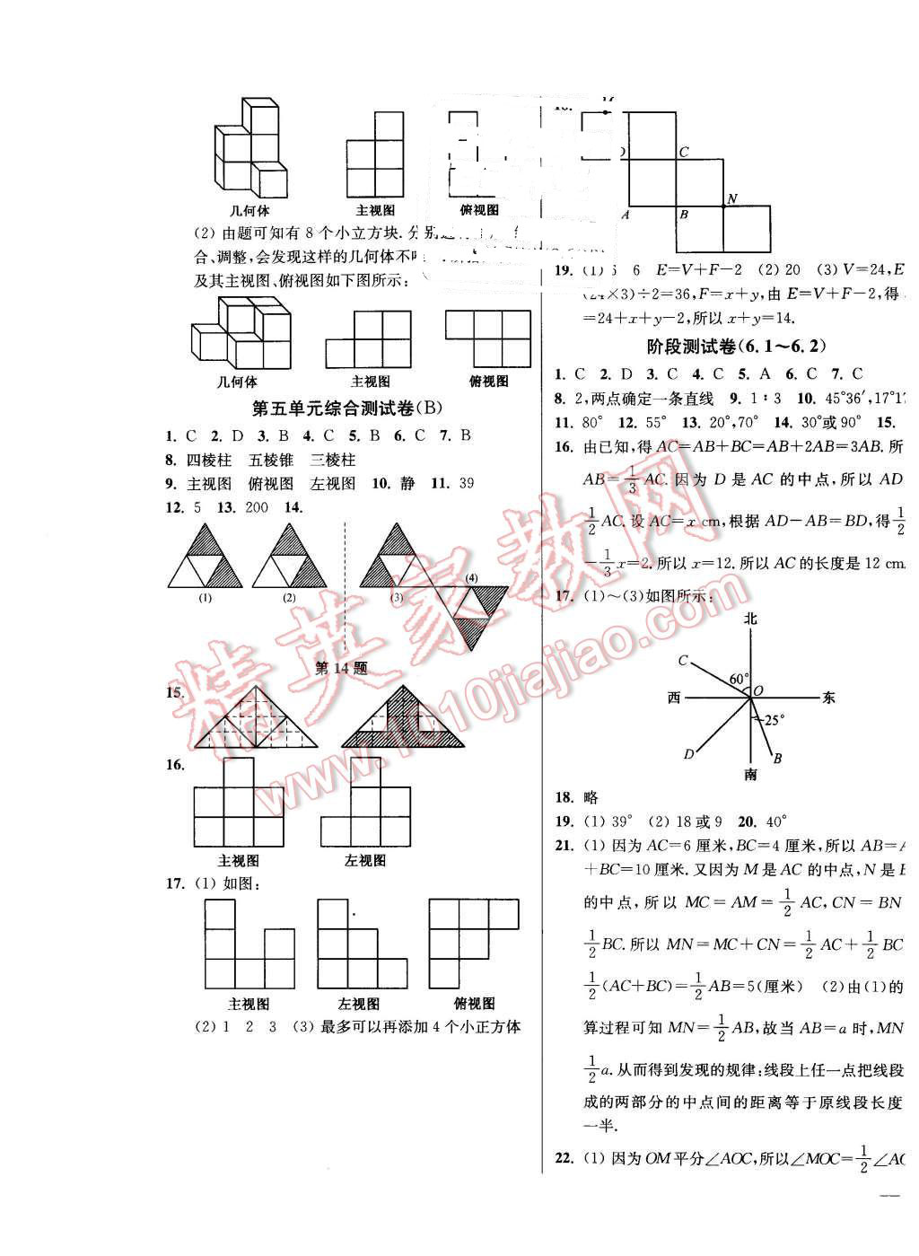 2015年同步跟踪全程检测七年级数学上册江苏版 第5页