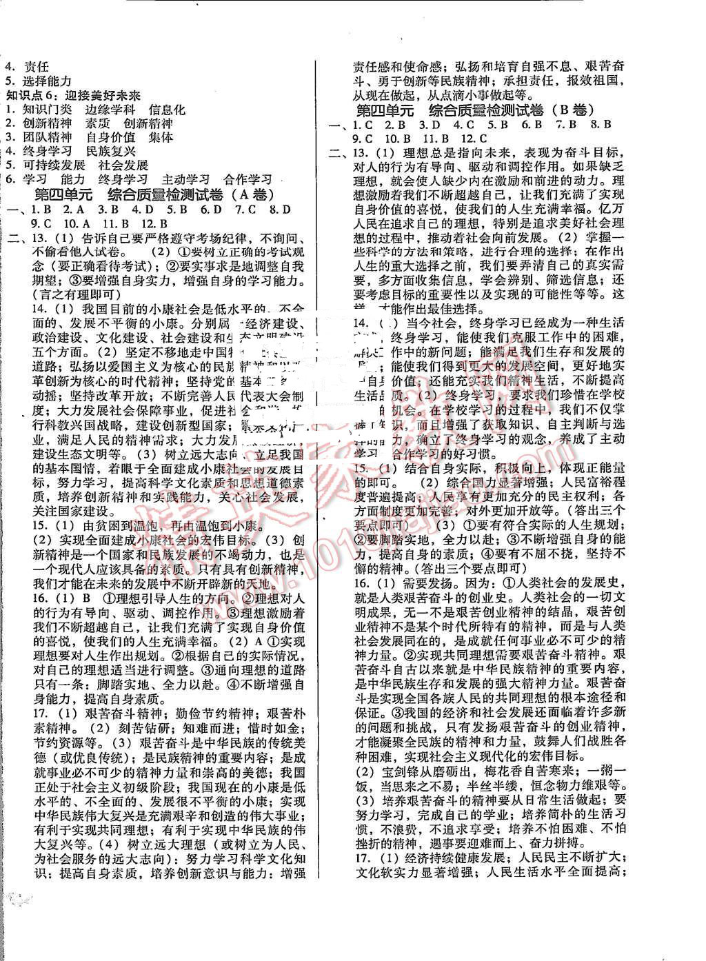 2015年單元加期末復(fù)習(xí)與測試九年級思想品德全一冊人教版 第6頁