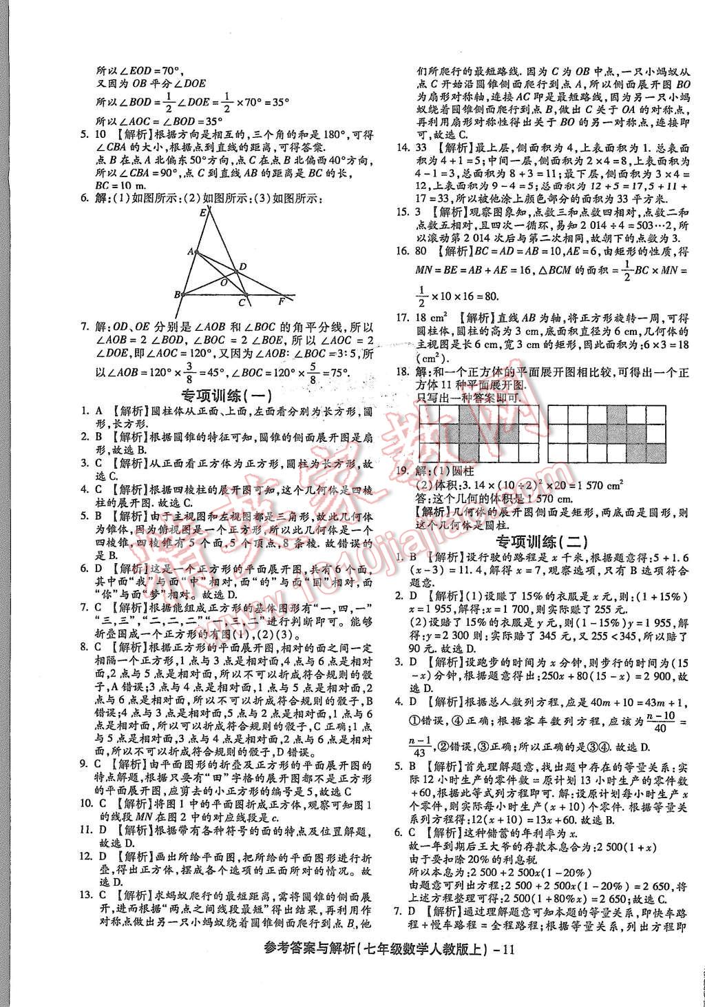 2015年练考通全优卷七年级数学上册人教版 第11页