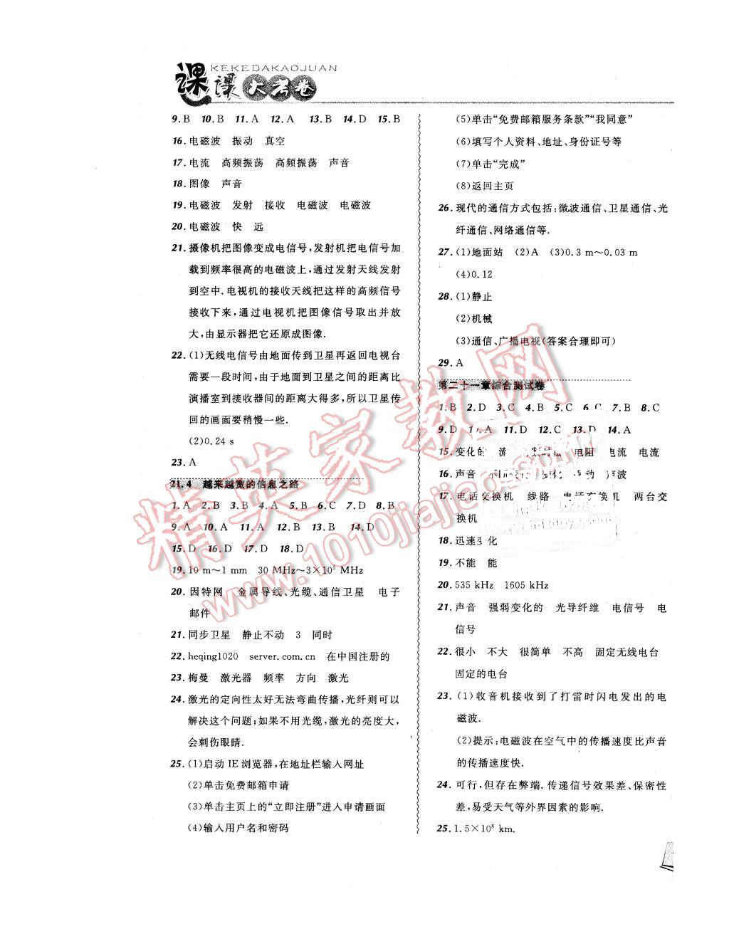 2015年北大绿卡课课大考卷九年级物理全一册人教版 第17页