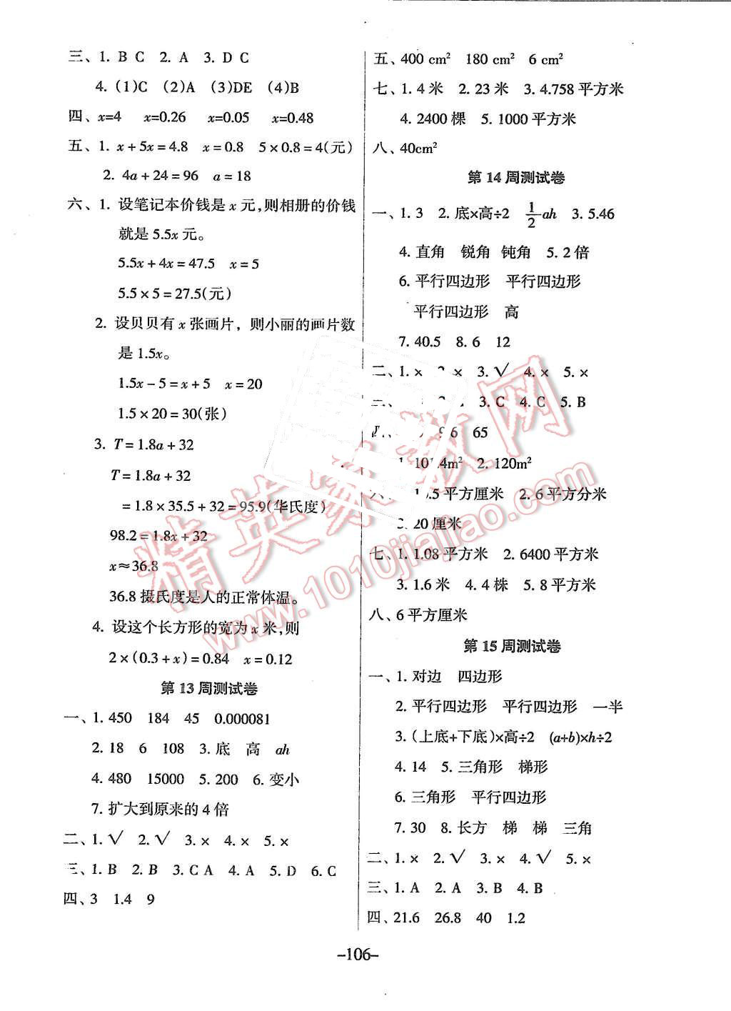 2015年優(yōu)佳好卷與教學(xué)完美結(jié)合五年級(jí)數(shù)學(xué)上冊(cè)人教版 第6頁(yè)