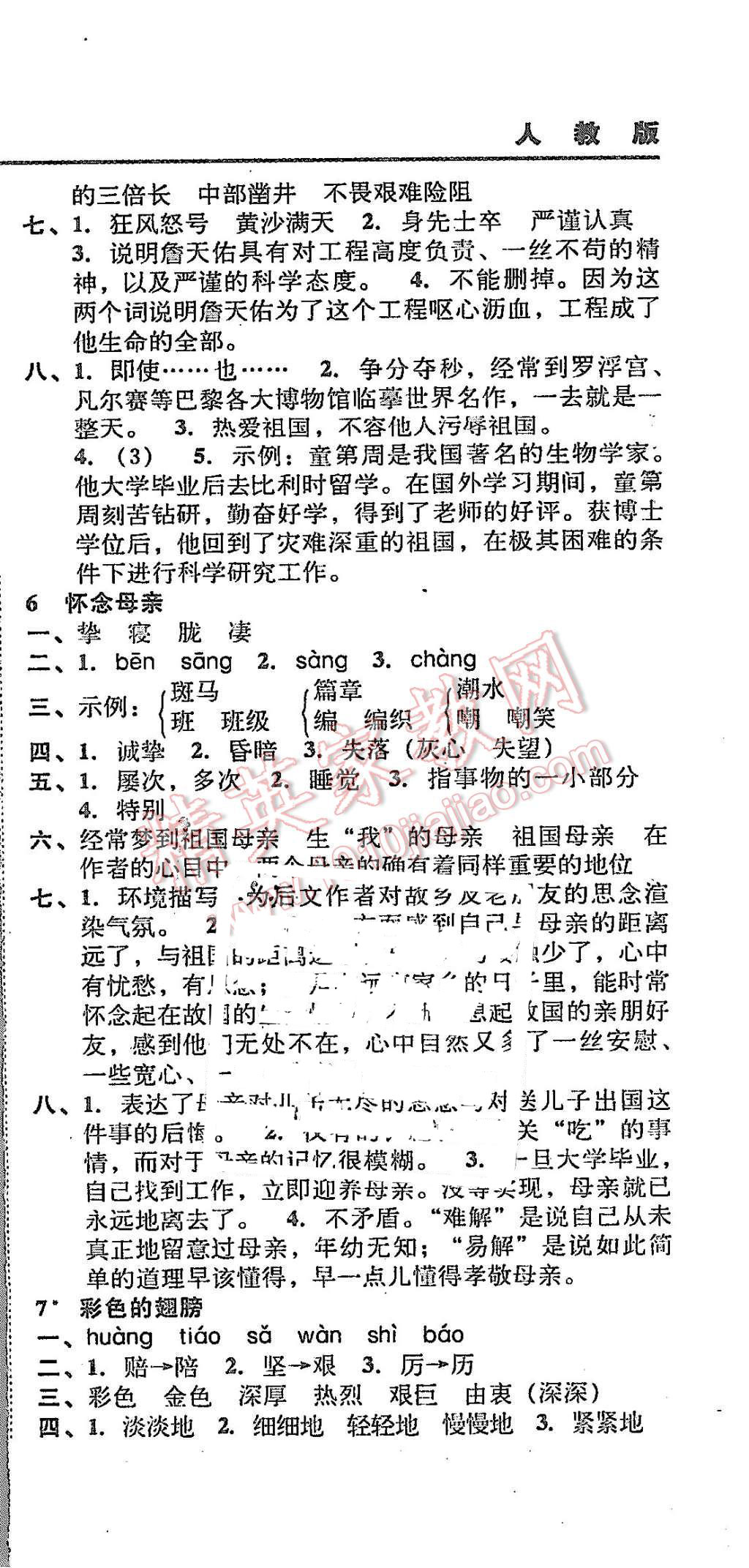 2015年北大绿卡课课大考卷六年级语文上册人教版 第3页