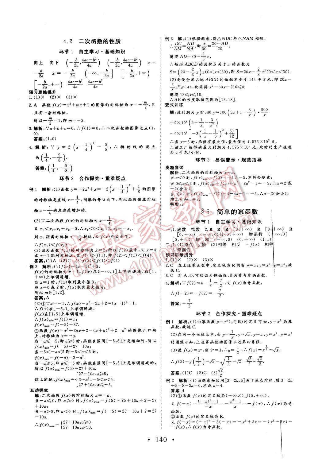 2015年課堂新坐標高中同步導(dǎo)學(xué)案數(shù)學(xué)必修1北師大版 第6頁