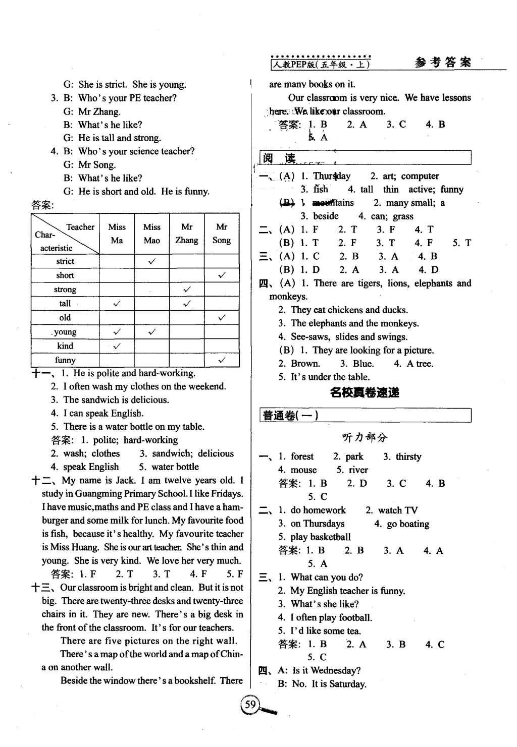 2015年15天巧奪100分五年級英語上冊人教PEP版 參考答案第9頁