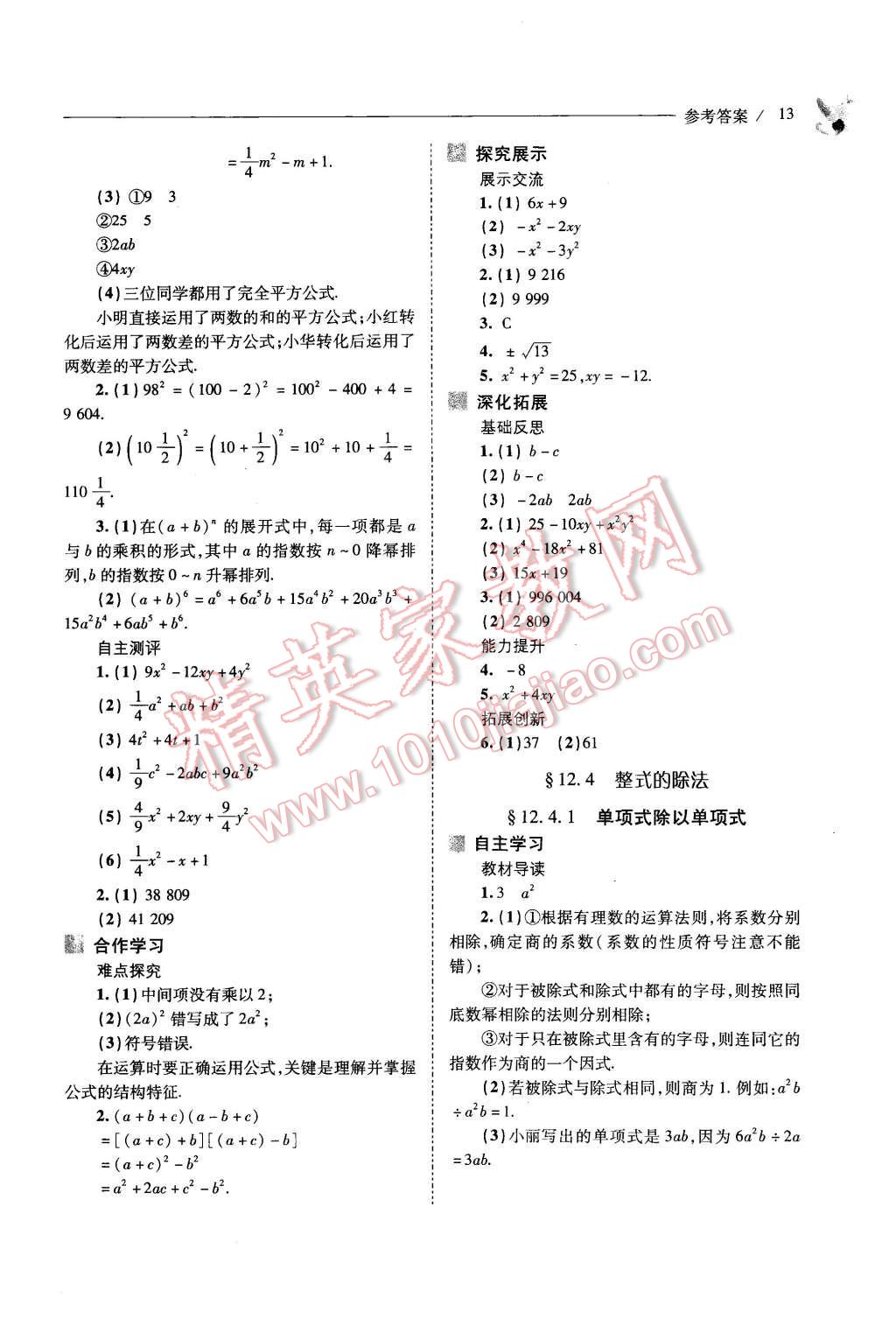 2015年新课程问题解决导学方案八年级数学上册华东师大版 第13页