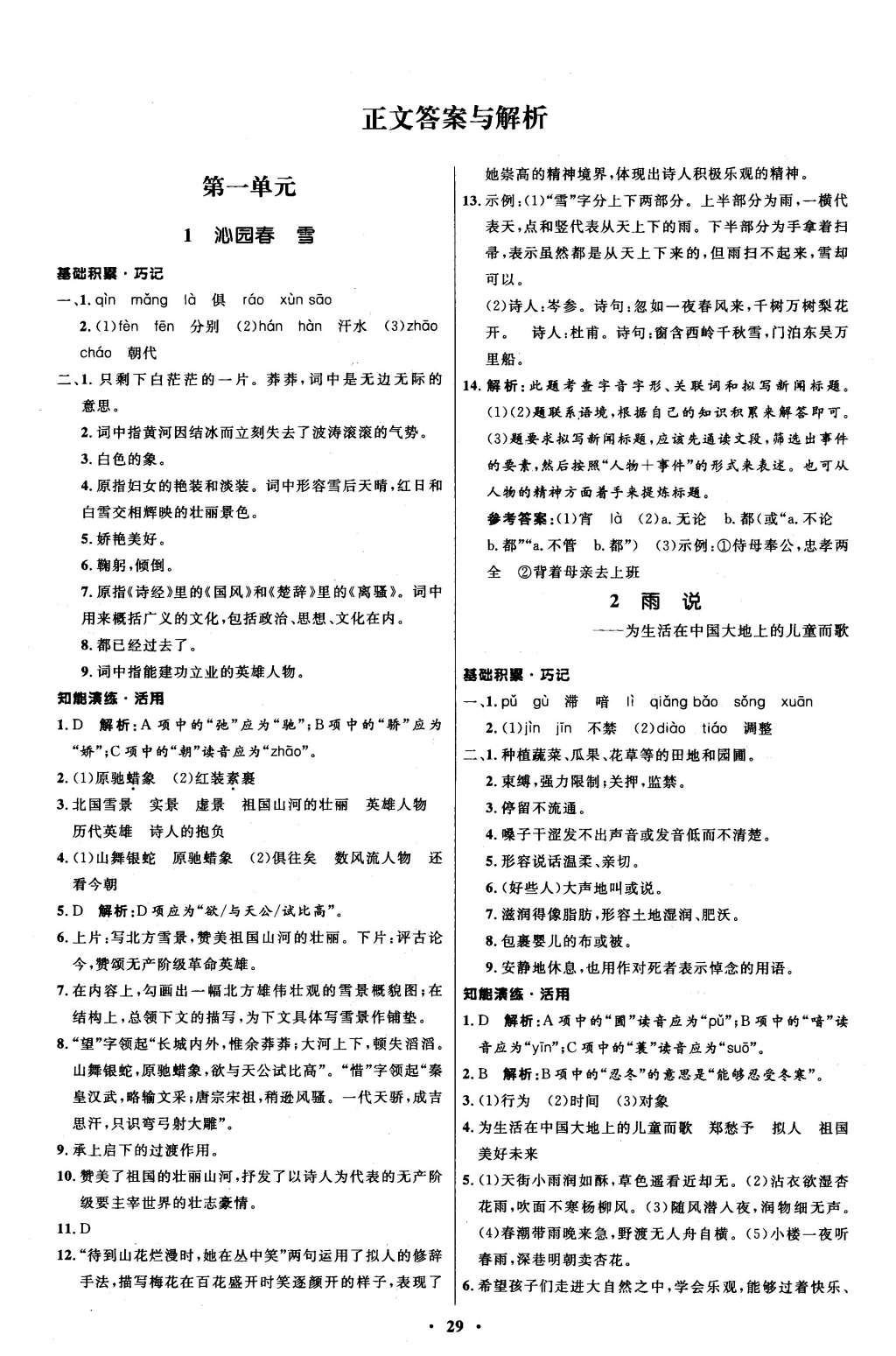 2015年初中同步測控優(yōu)化設計九年級語文上冊人教版 參考答案第33頁