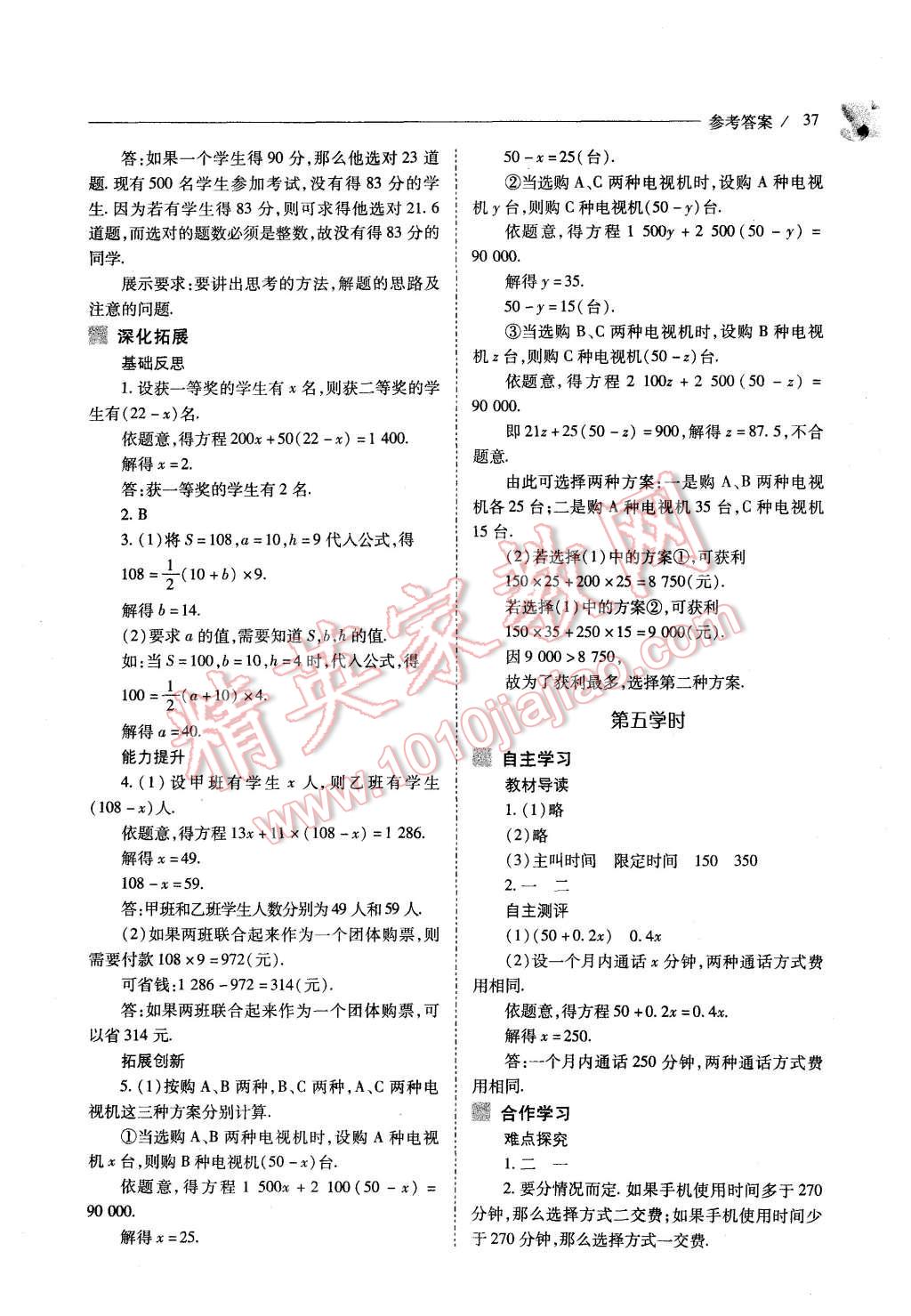 2015年新课程问题解决导学方案七年级数学上册人教版 第37页