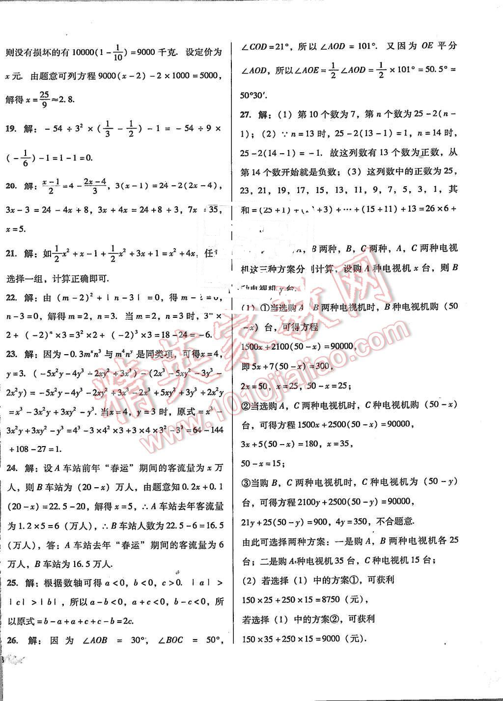 2015年单元加期末复习与测试七年级数学上册人教版 第22页