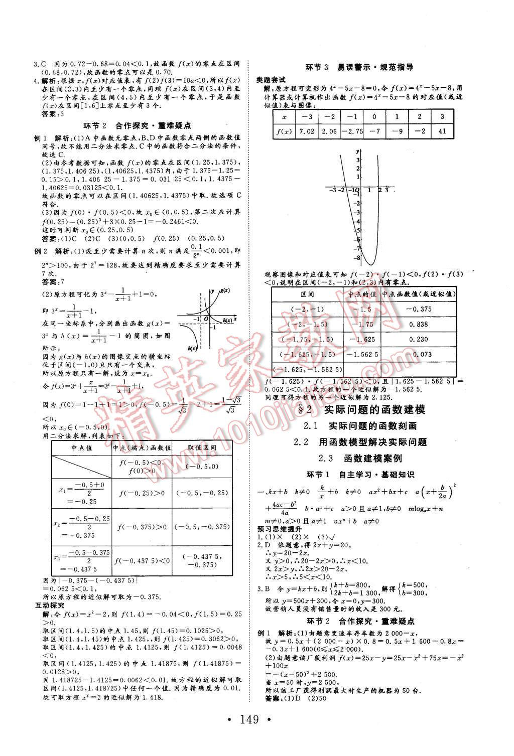 2015年課堂新坐標高中同步導學案數(shù)學必修1北師大版 第15頁