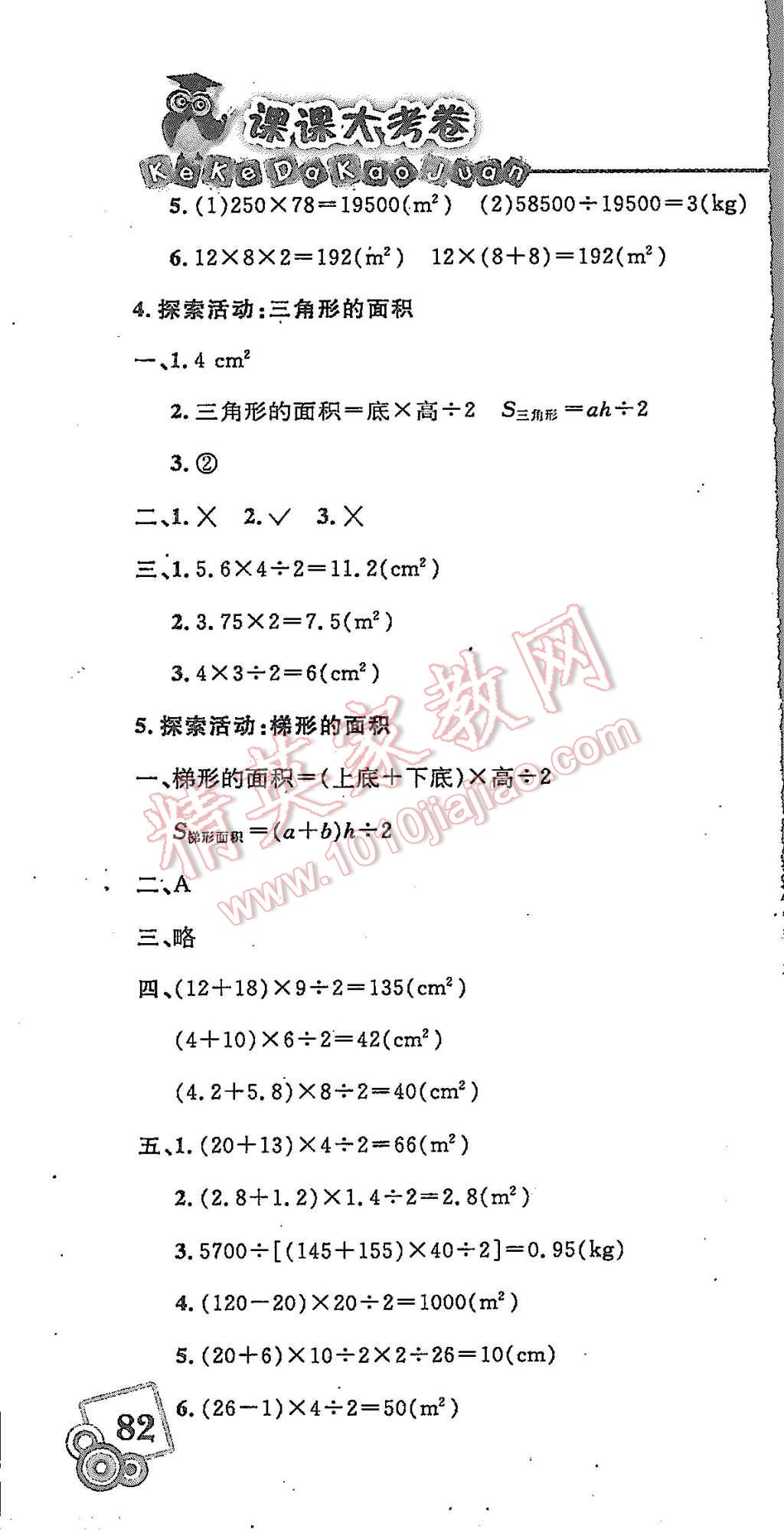 2015年北大绿卡课课大考卷五年级数学上册北师大版 第10页