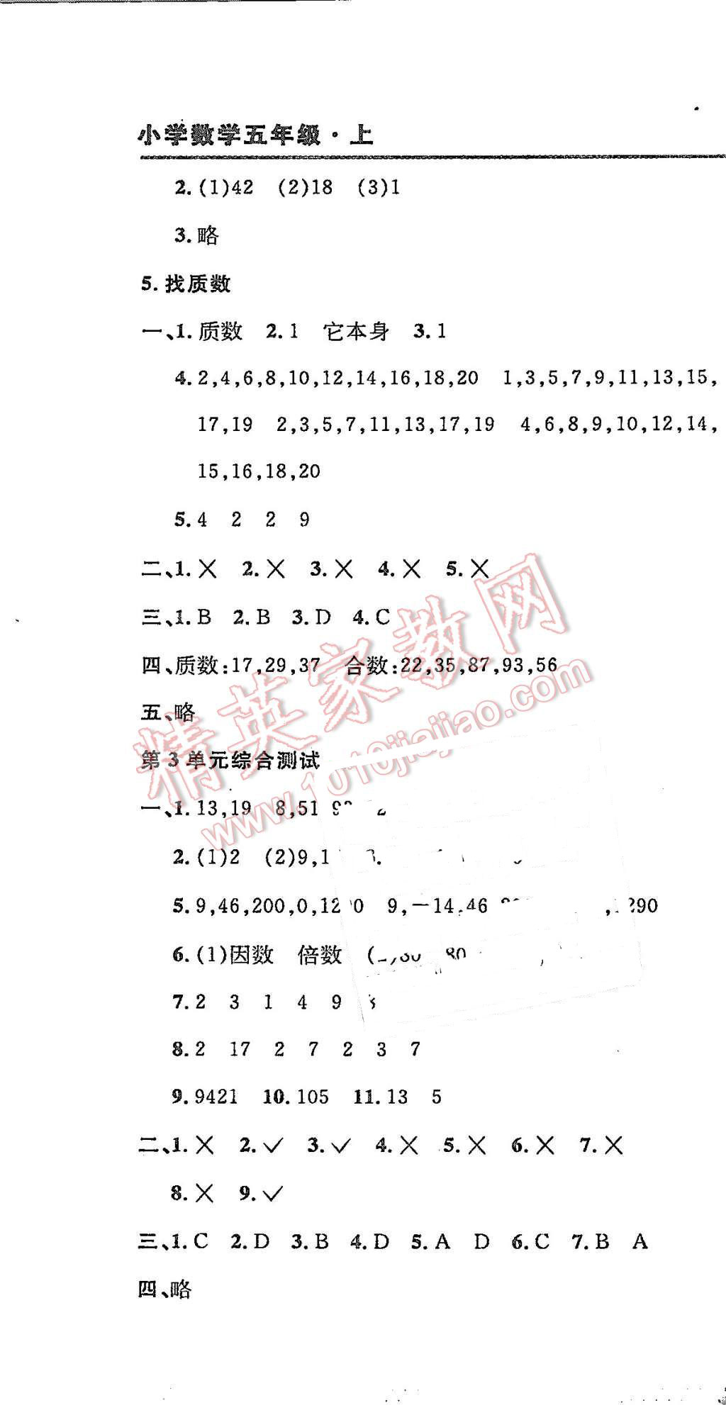 2015年北大绿卡课课大考卷五年级数学上册北师大版 第7页