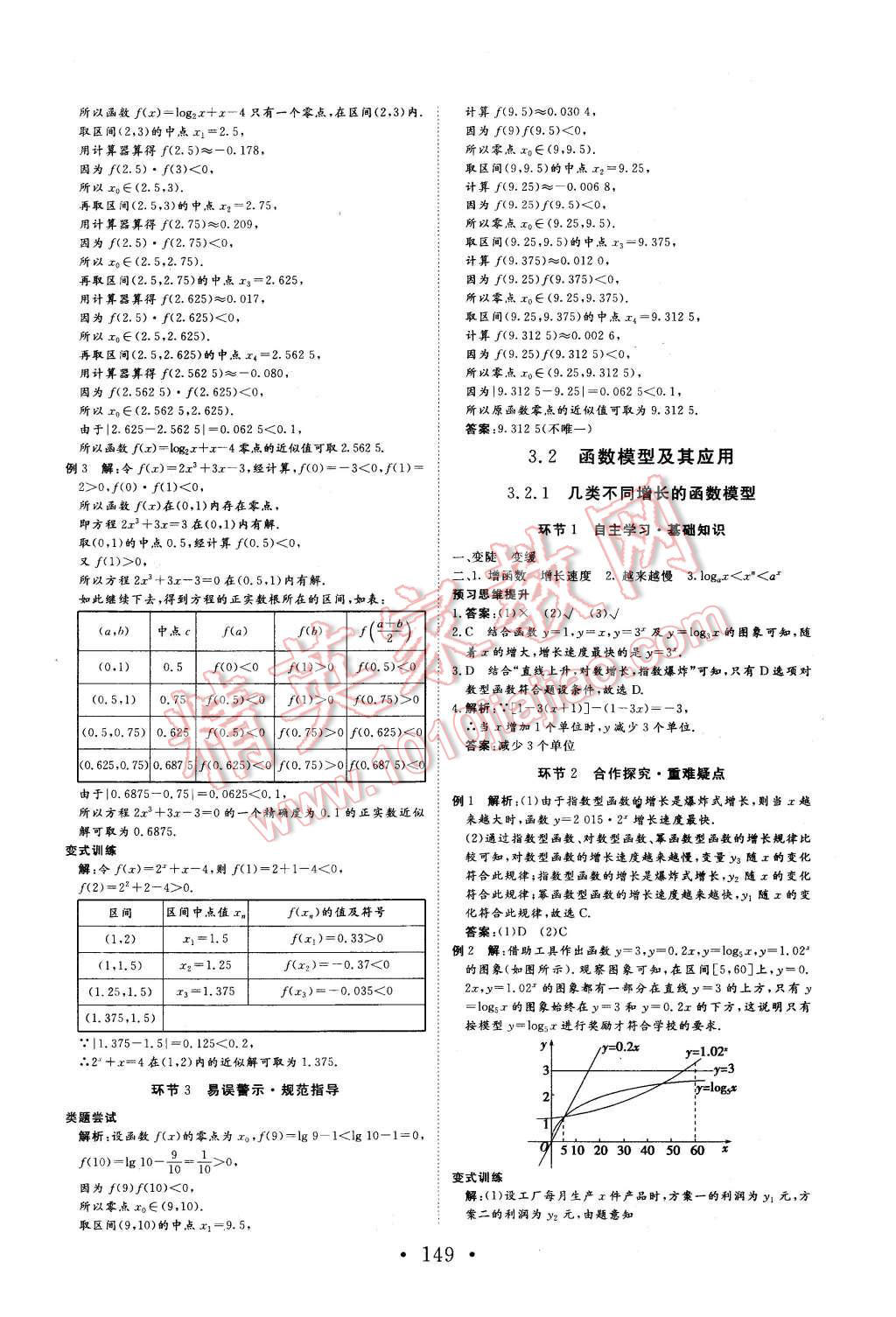 2015年课堂新坐标高中同步导学案数学必修1人教A版 第17页