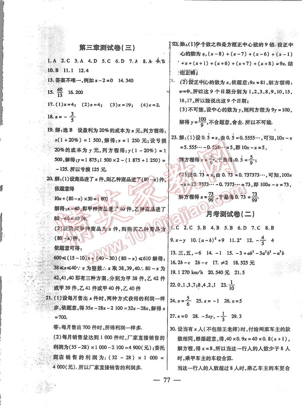 2015年名師金考卷七年級(jí)數(shù)學(xué)上冊(cè)滬科版 第5頁