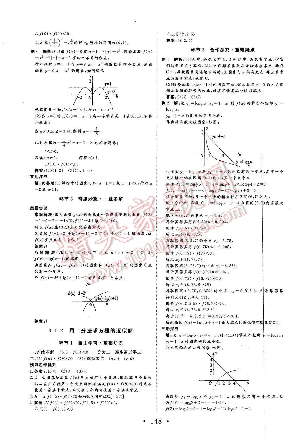 2015年課堂新坐標(biāo)高中同步導(dǎo)學(xué)案數(shù)學(xué)必修1人教A版 第16頁(yè)