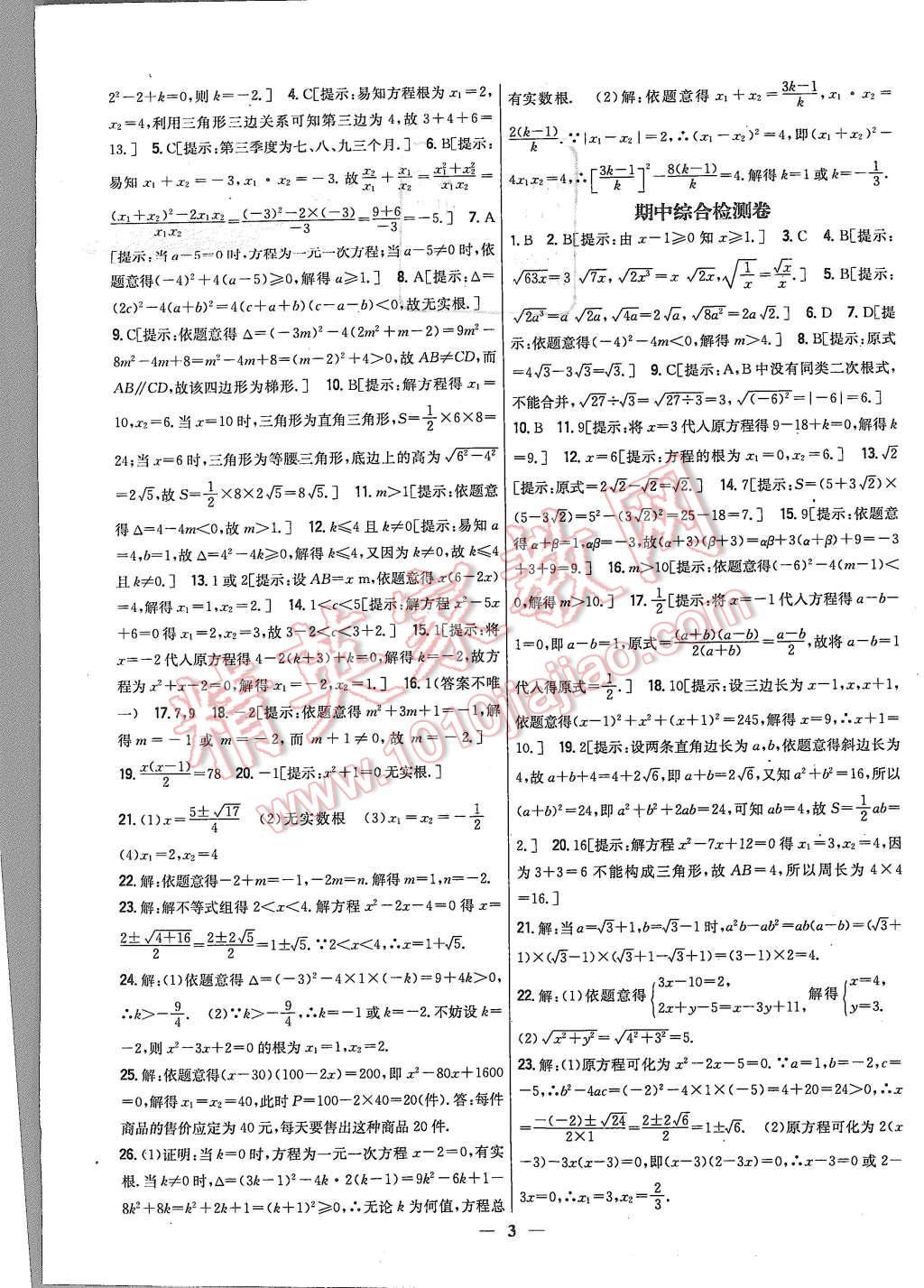 2015年新教材完全考卷九年級數(shù)學(xué)上冊華師大版 第3頁