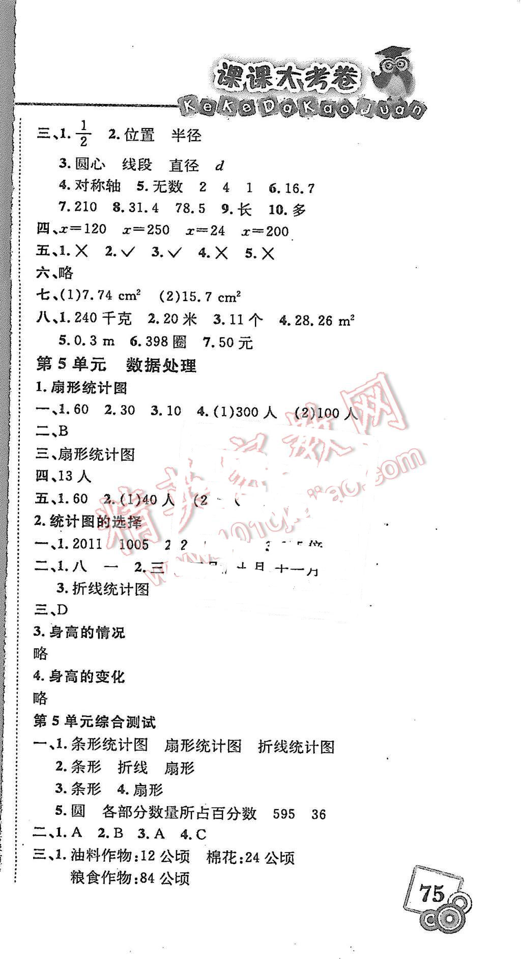 2015年北大绿卡课课大考卷六年级数学上册北师大版 第9页