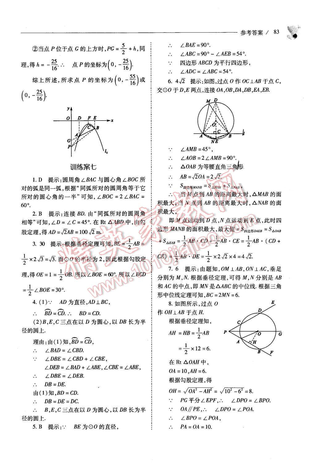 2015年新課程問題解決導(dǎo)學(xué)方案九年級數(shù)學(xué)上冊人教版 第83頁