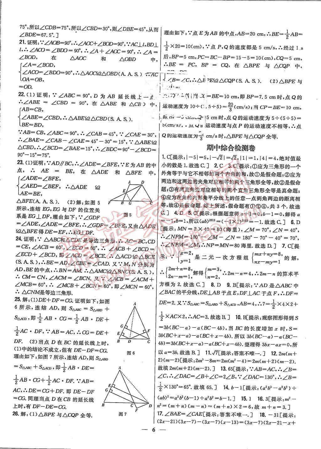 2015年新教材完全考卷八年級數(shù)學(xué)上冊華師大版 第6頁