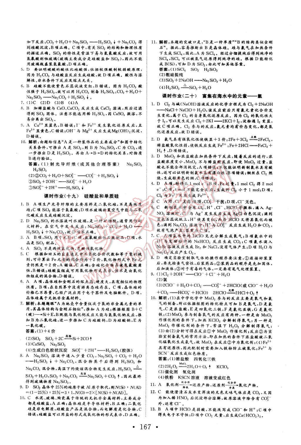 2015年课堂新坐标高中同步导学案化学必修1人教版 第27页