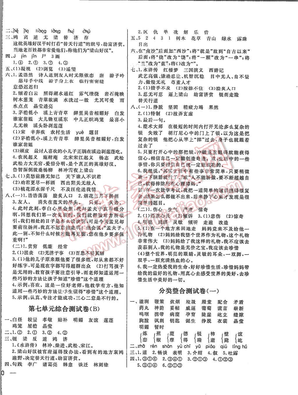 2015年亮点给力大试卷五年级语文上册江苏版 第8页