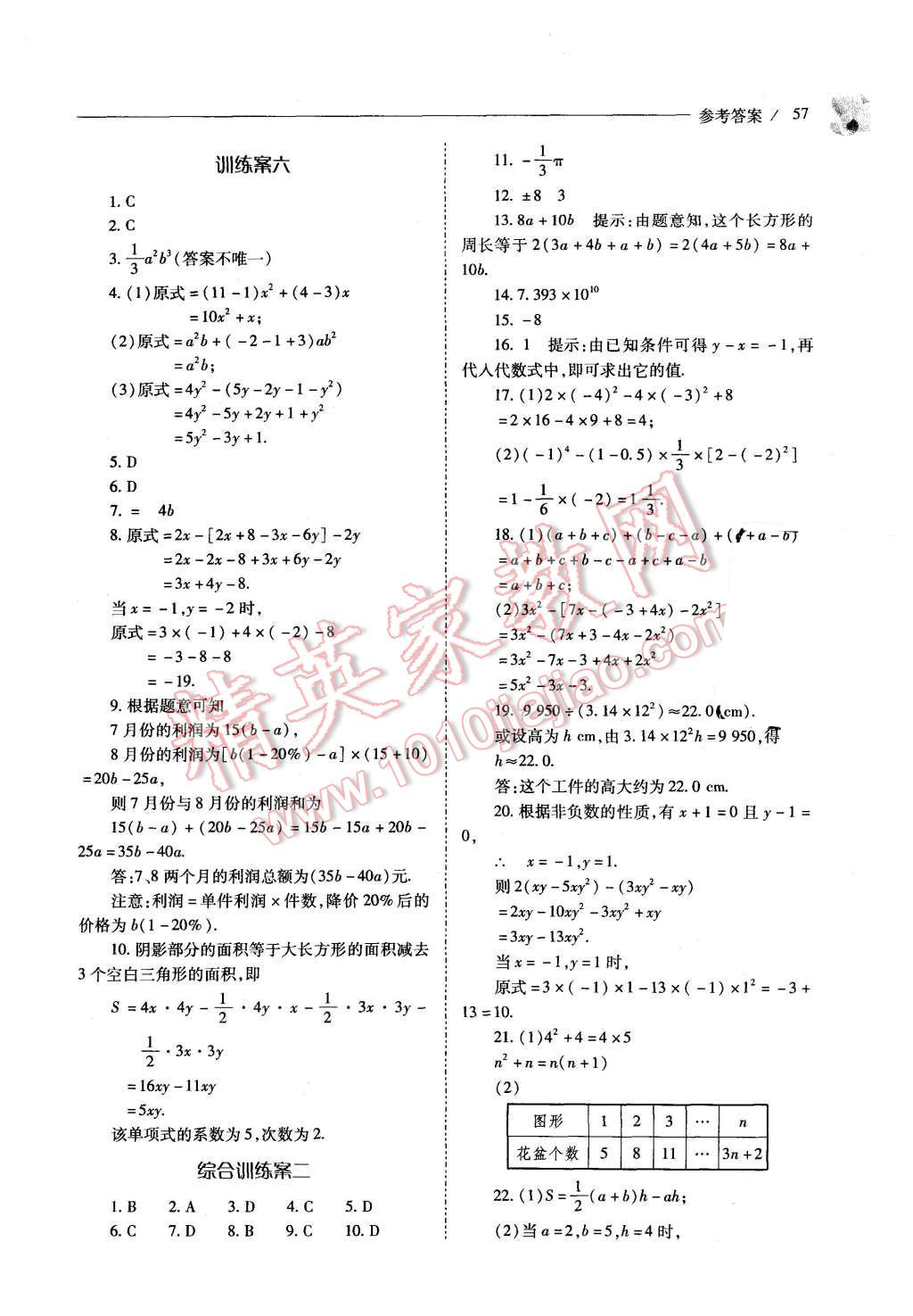 2015年新課程問題解決導(dǎo)學(xué)方案七年級數(shù)學(xué)上冊人教版 第57頁