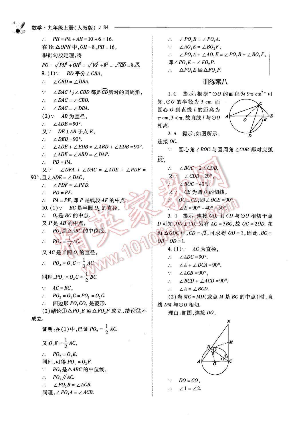 2015年新課程問題解決導(dǎo)學(xué)方案九年級數(shù)學(xué)上冊人教版 第84頁