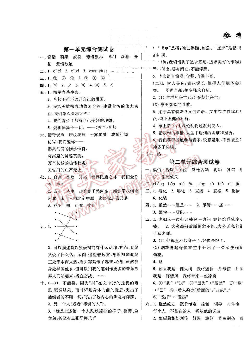 2015年同步跟蹤全程檢測(cè)六年級(jí)語文上冊(cè)江蘇版 第1頁