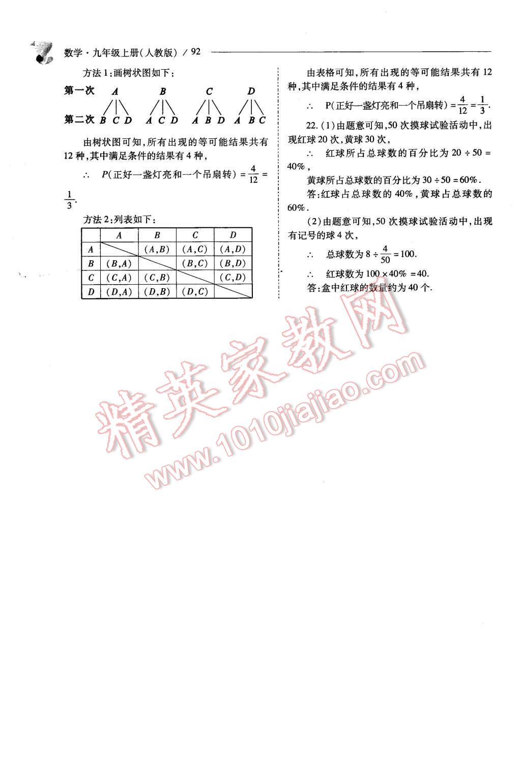 2015年新課程問題解決導(dǎo)學(xué)方案九年級(jí)數(shù)學(xué)上冊(cè)人教版 第92頁(yè)