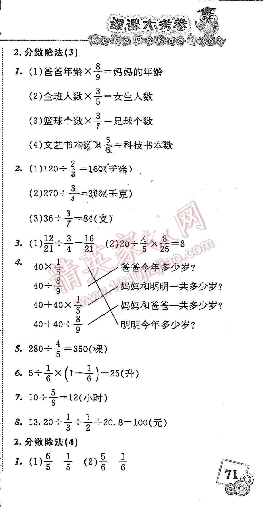 2015年北大綠卡課課大考卷六年級數(shù)學(xué)上冊人教版 第9頁