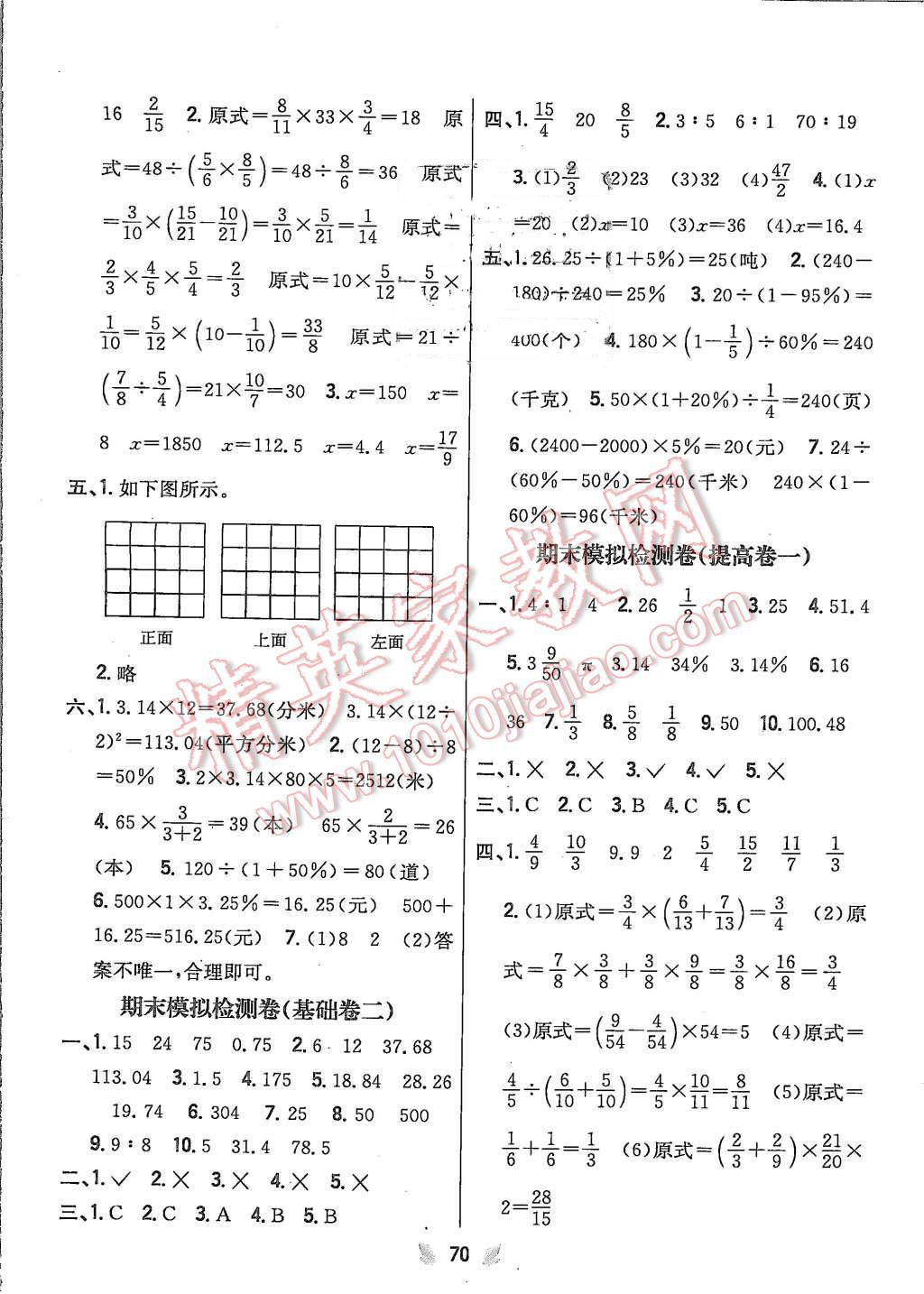 2015年小學(xué)教材完全考卷六年級(jí)數(shù)學(xué)上冊(cè)北師大版 第6頁(yè)