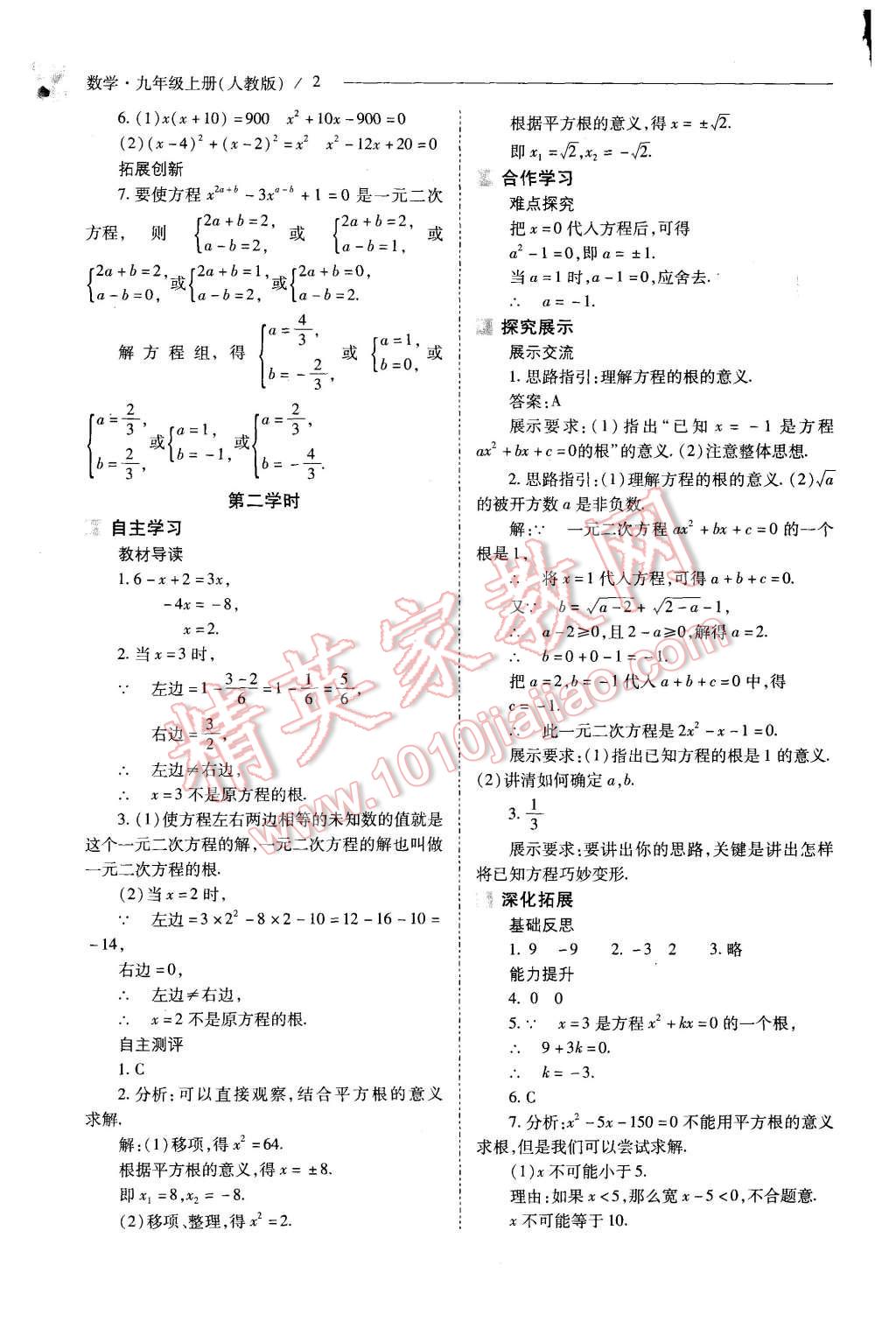 2015年新課程問題解決導學方案九年級數(shù)學上冊人教版 第2頁