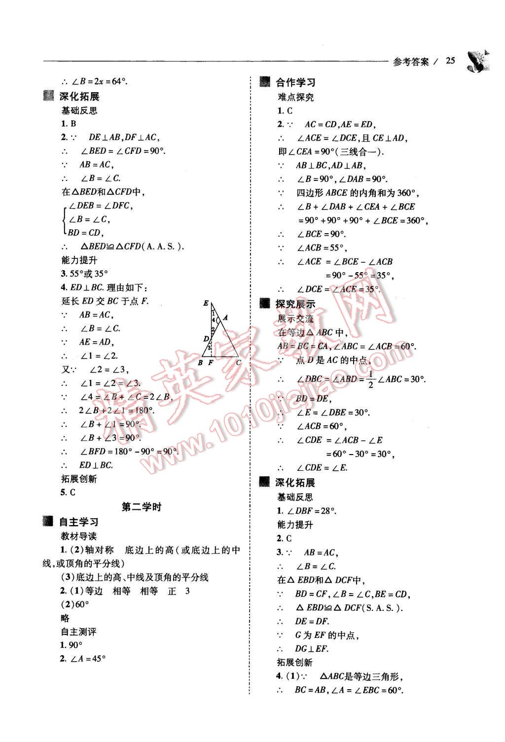 2015年新课程问题解决导学方案八年级数学上册华东师大版 第25页