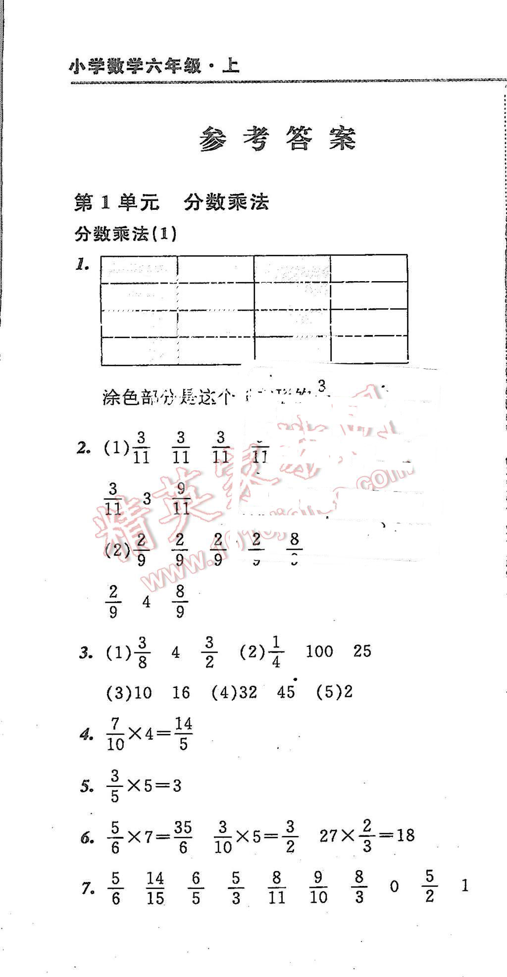 2015年北大綠卡課課大考卷六年級(jí)數(shù)學(xué)上冊(cè)人教版 第1頁